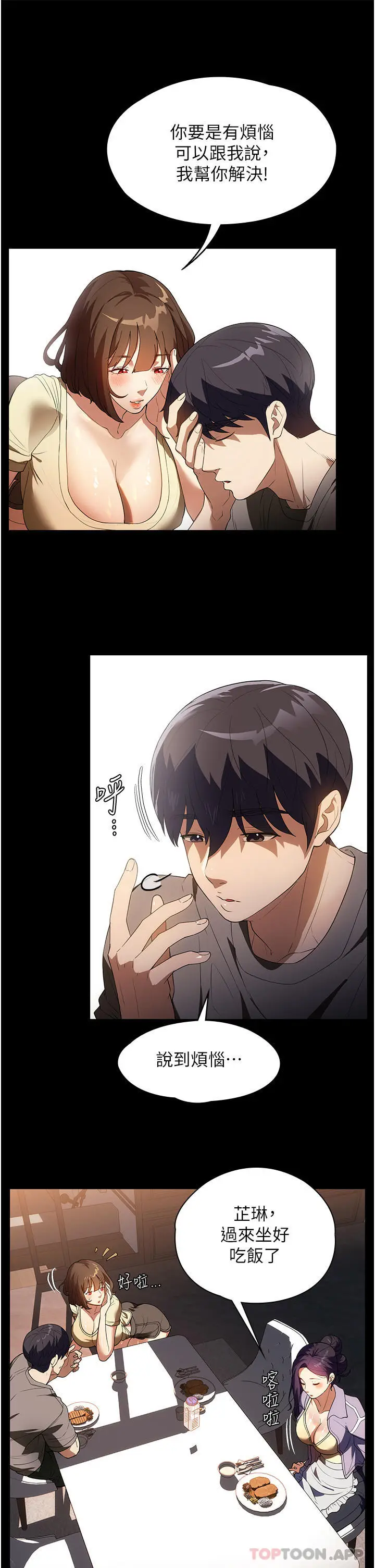 漫画《家政妇小姐姐》第20话第19张图