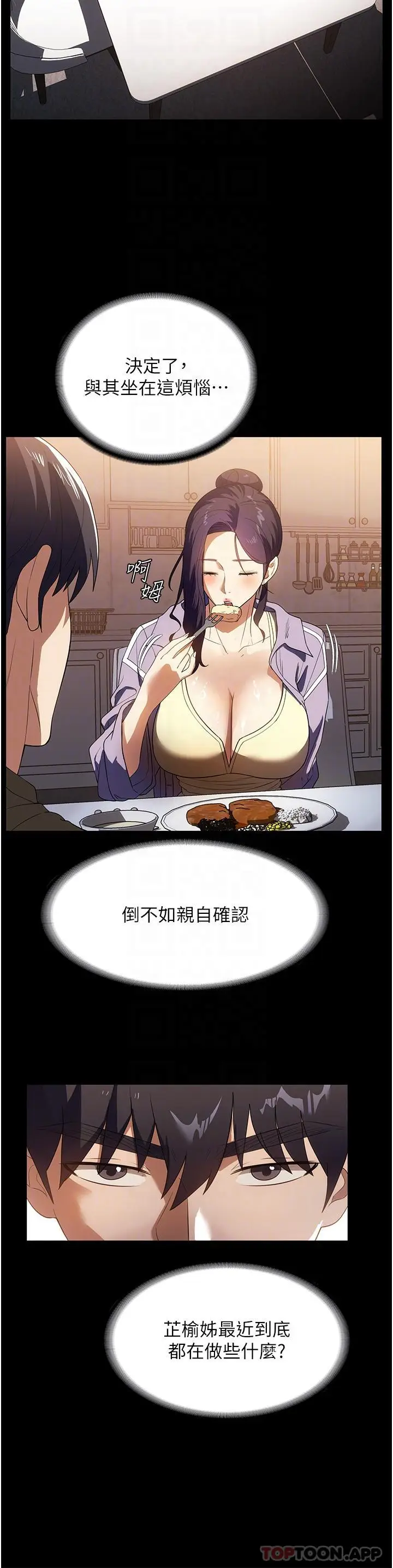 漫画《家政妇小姐姐》第20话第20张图