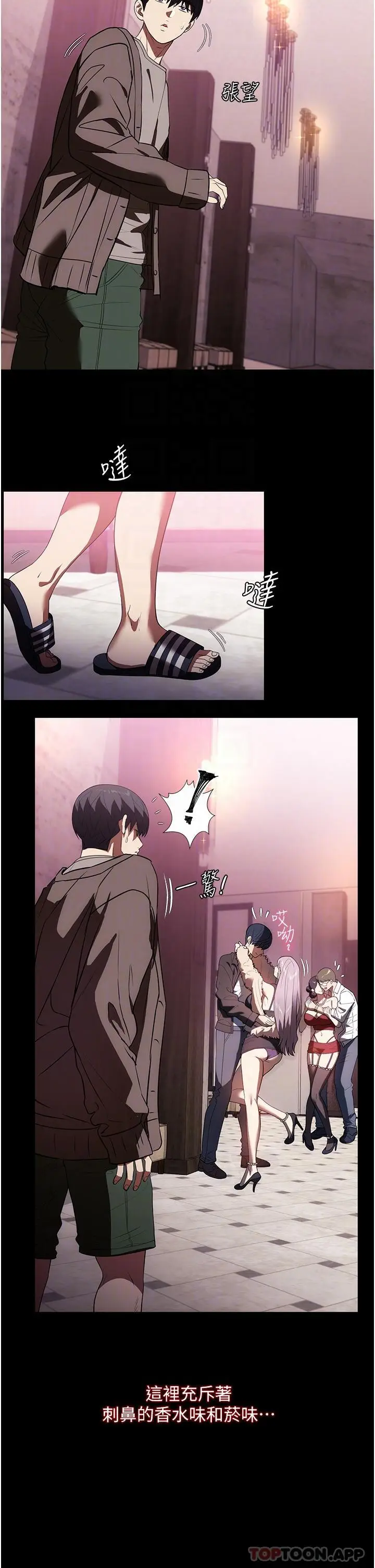 漫画《家政妇小姐姐》第20话第24张图