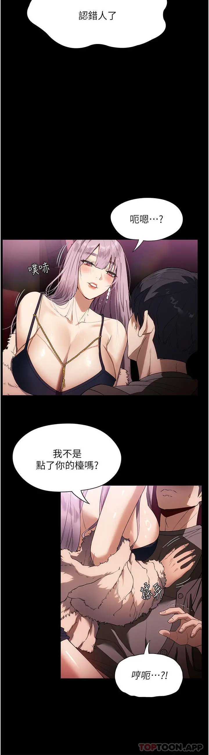 漫画《家政妇小姐姐》第20话第32张图