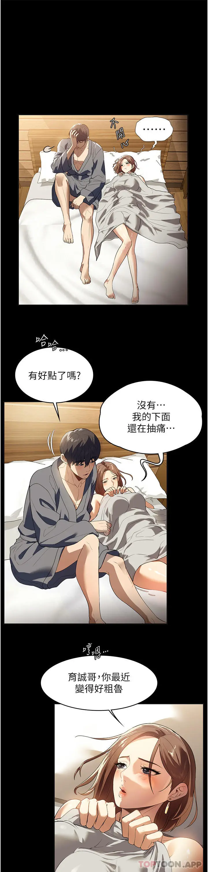 漫画《家政妇小姐姐》第20话第7张图