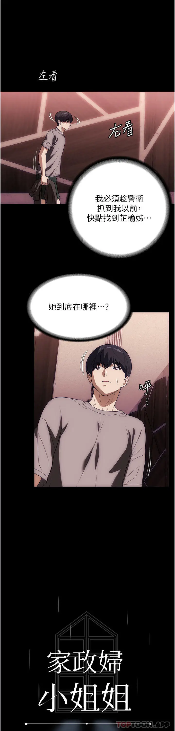 漫画《家政妇小姐姐》第21话第12张图