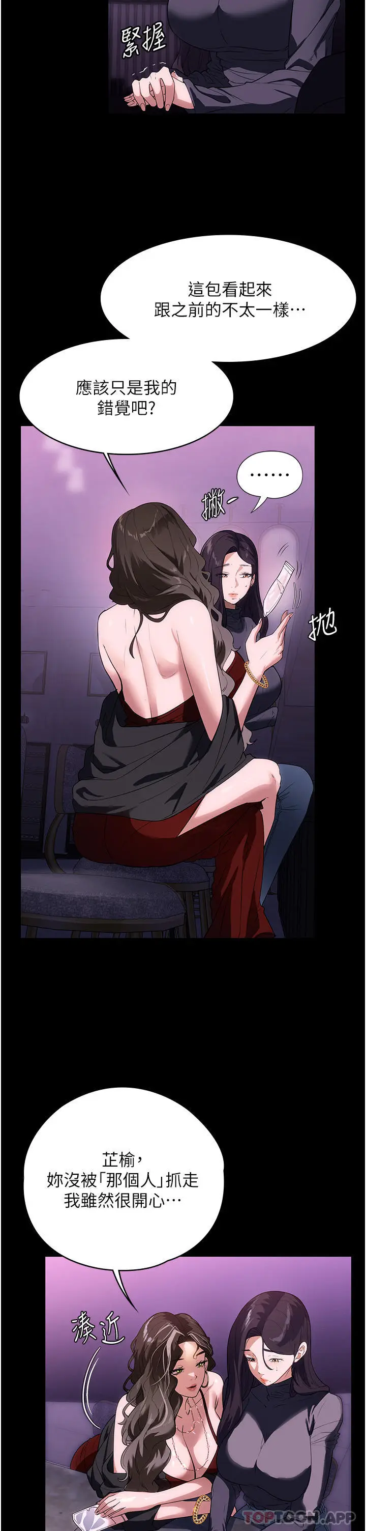 漫画《家政妇小姐姐》第21话第15张图