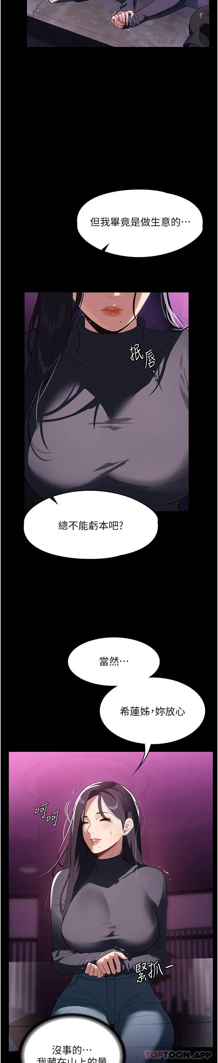 漫画《家政妇小姐姐》第21话第16张图