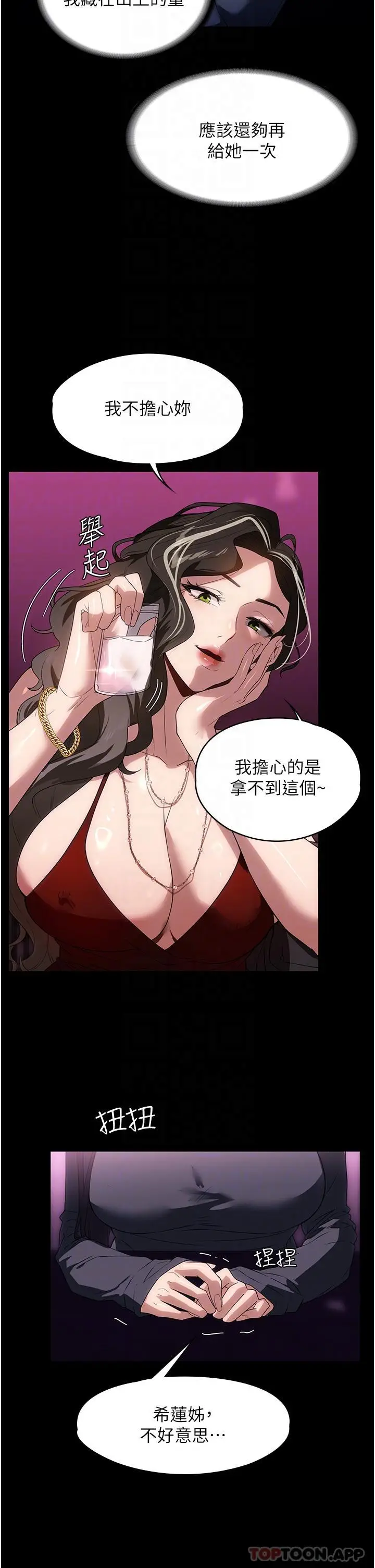 漫画《家政妇小姐姐》第21话第17张图