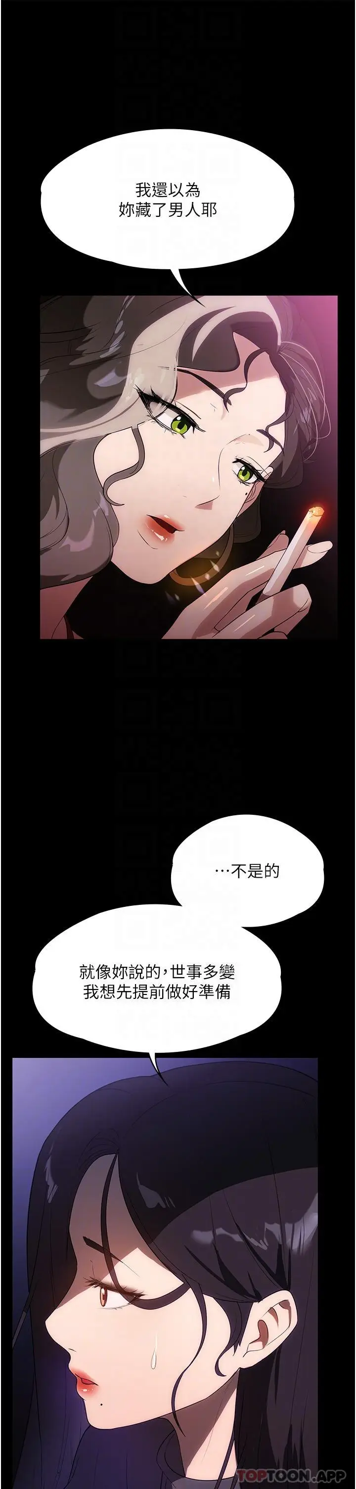漫画《家政妇小姐姐》第21话第20张图