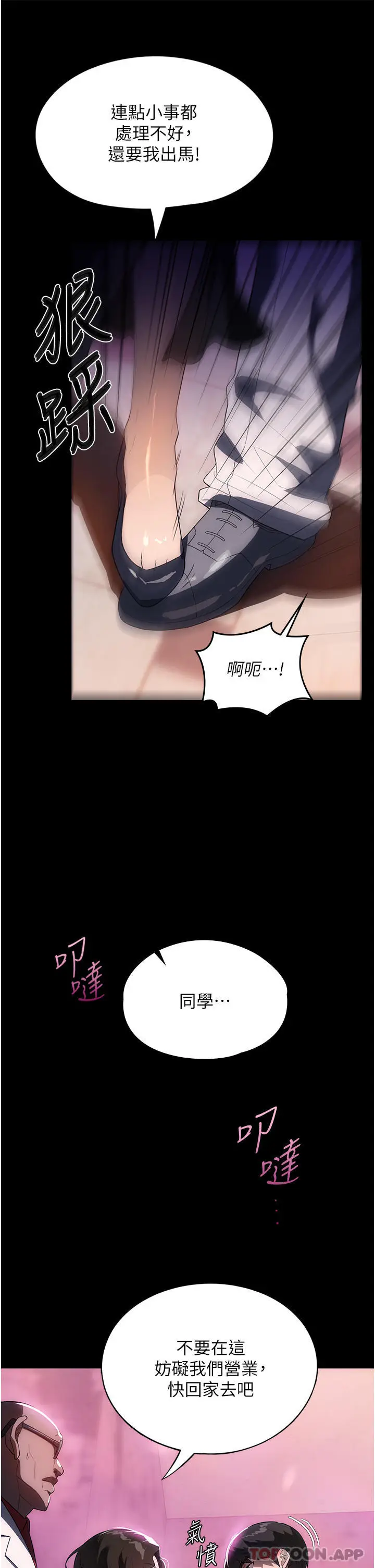 漫画《家政妇小姐姐》第21话第25张图