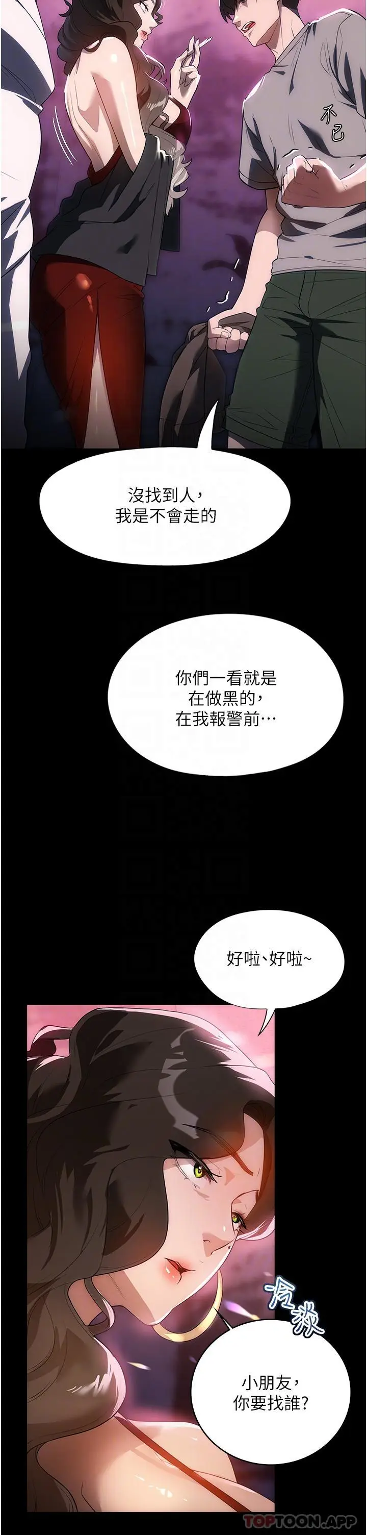 漫画《家政妇小姐姐》第21话第26张图