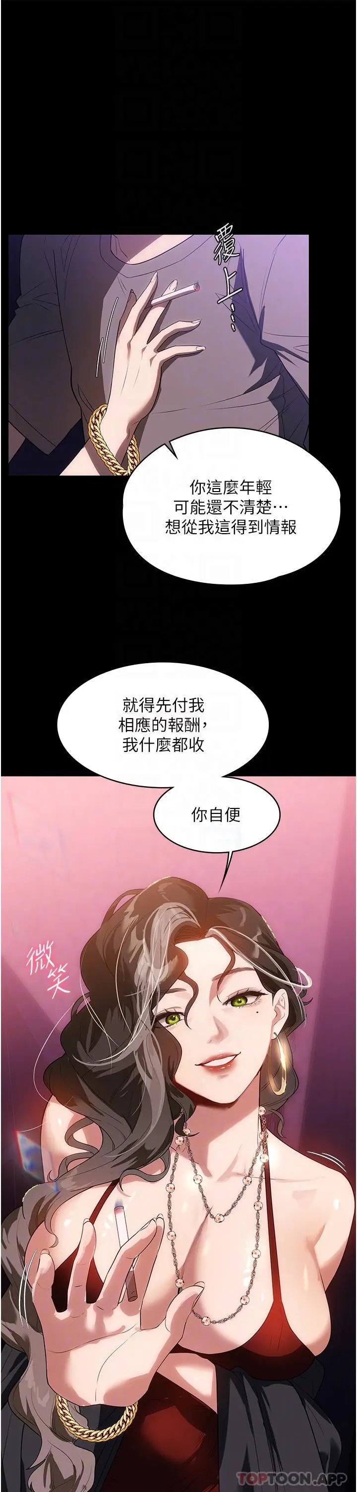 漫画《家政妇小姐姐》第21话第29张图