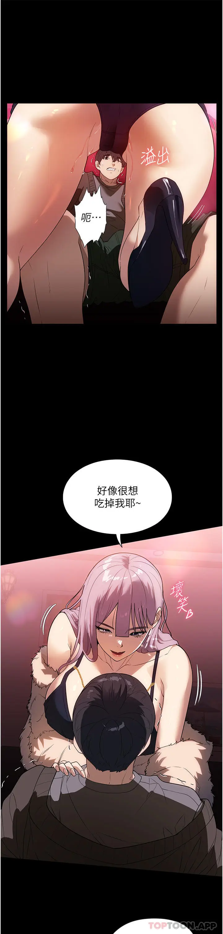 漫画《家政妇小姐姐》第21话第3张图