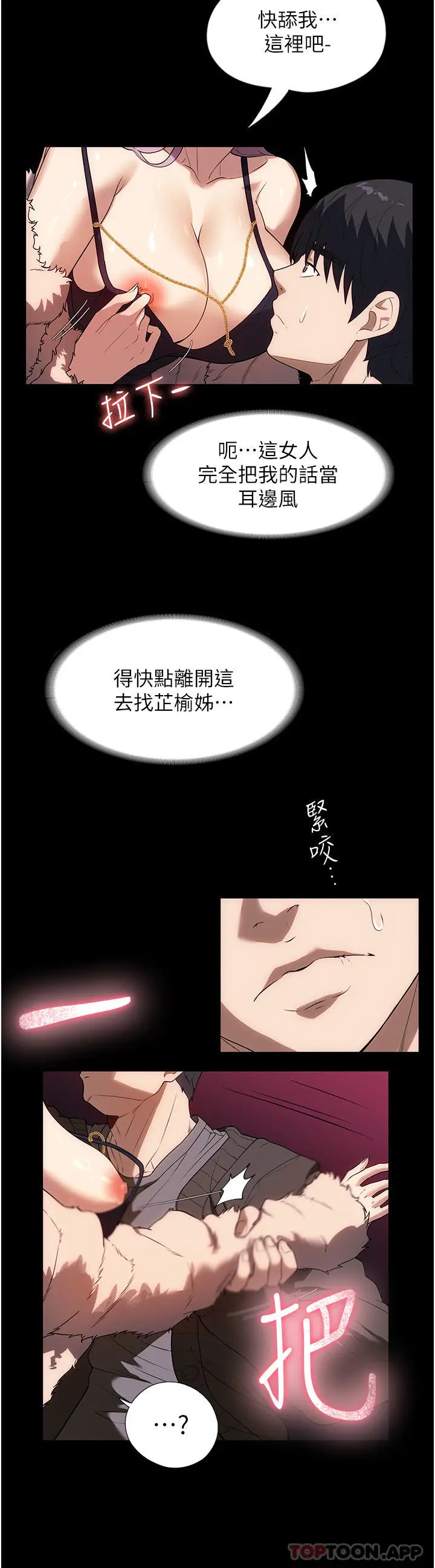 漫画《家政妇小姐姐》第21话第4张图