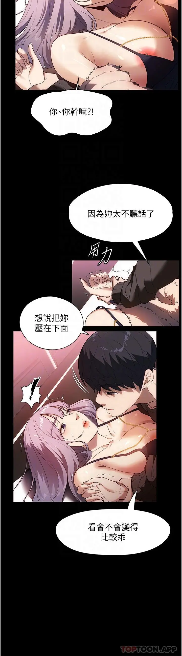 漫画《家政妇小姐姐》第21话第6张图