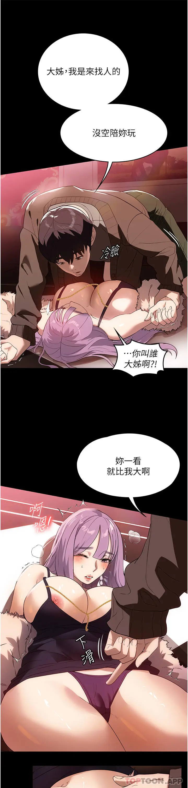 漫画《家政妇小姐姐》第21话第7张图