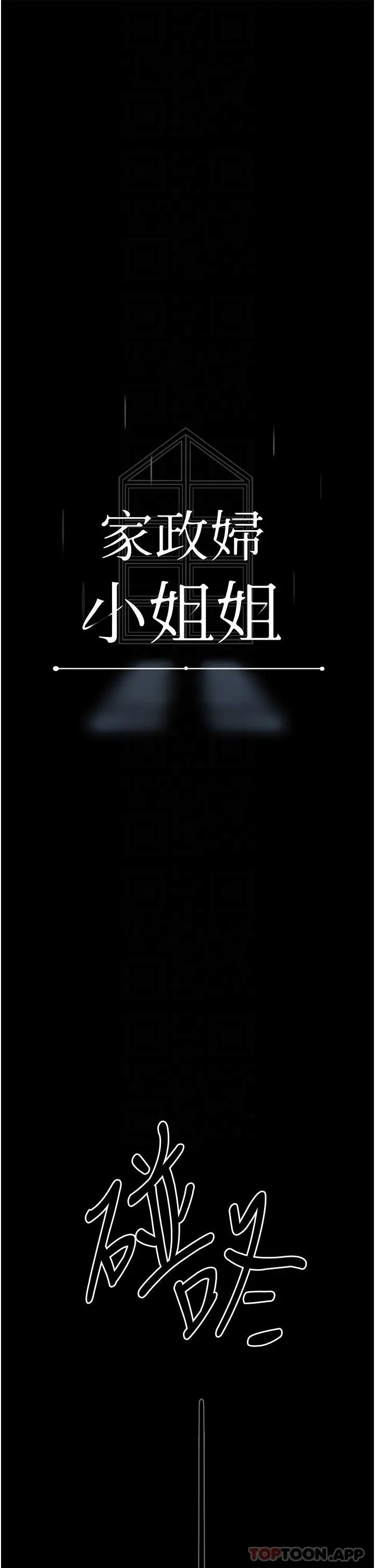 漫画《家政妇小姐姐》第22话第12张图
