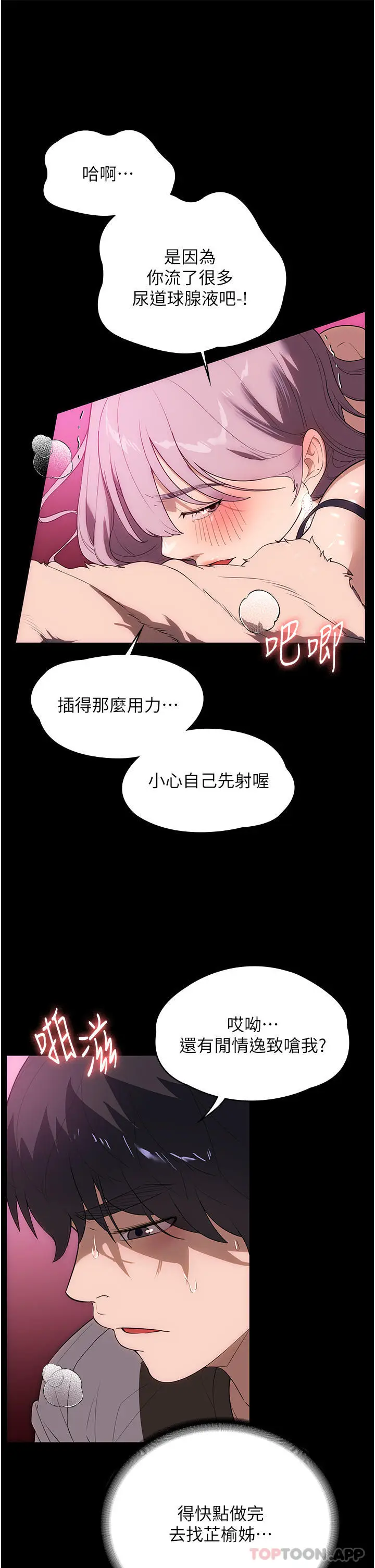 漫画《家政妇小姐姐》第22话第21张图