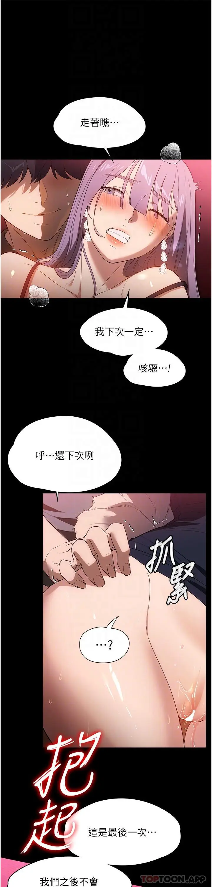 漫画《家政妇小姐姐》第22话第31张图