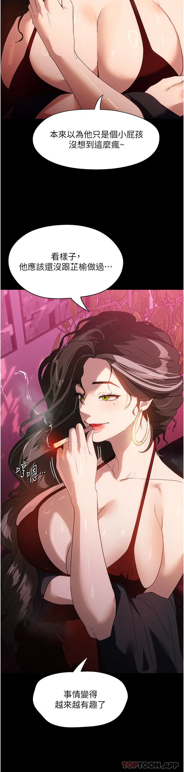 漫画《家政妇小姐姐》第22话第36张图