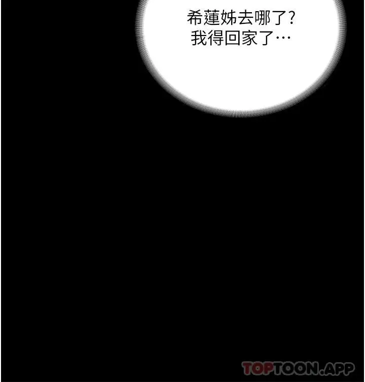 漫画《家政妇小姐姐》第22话第39张图