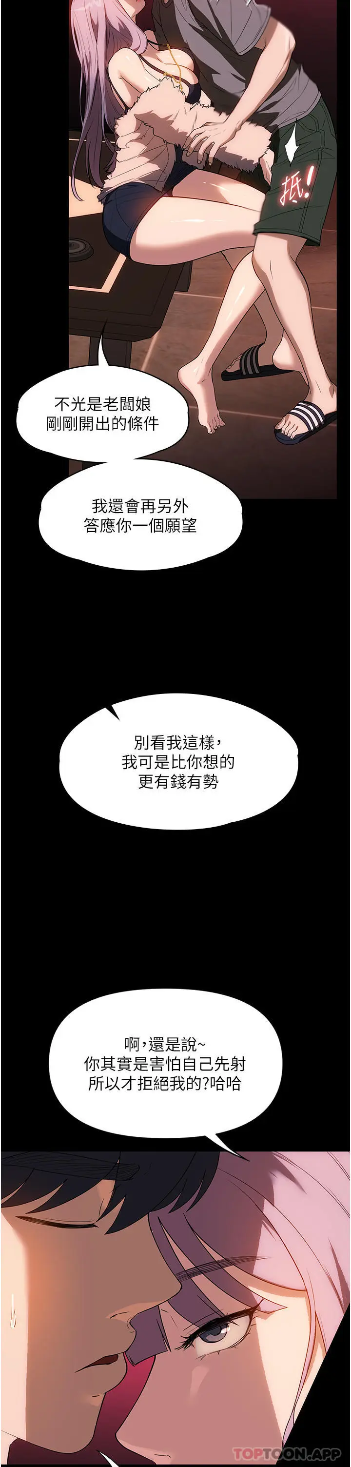 漫画《家政妇小姐姐》第22话第6张图