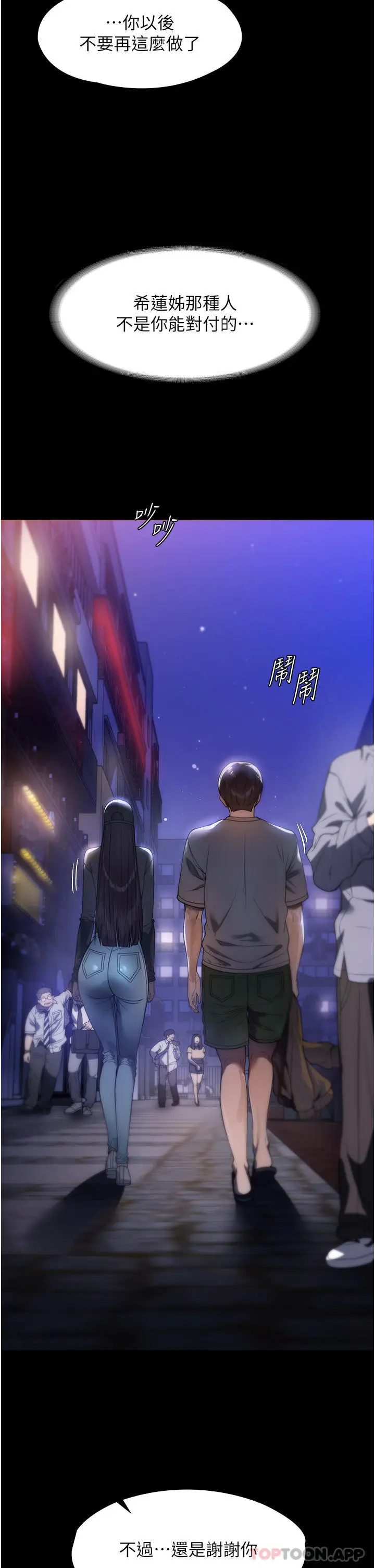 漫画《家政妇小姐姐》第23话第17张图