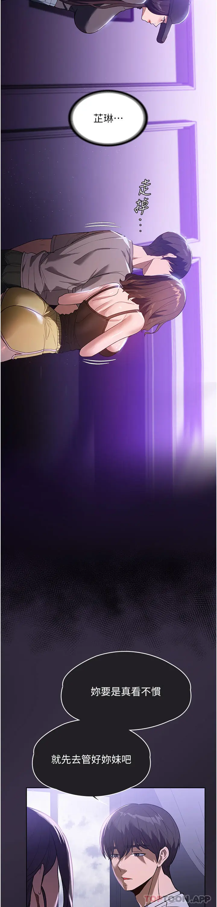 漫画《家政妇小姐姐》第23话第21张图