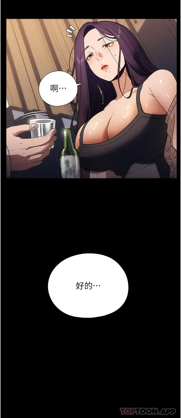 漫画《家政妇小姐姐》第23话第31张图