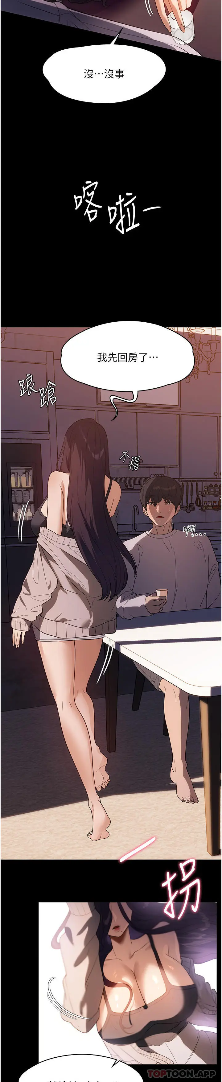 漫画《家政妇小姐姐》第23话第34张图