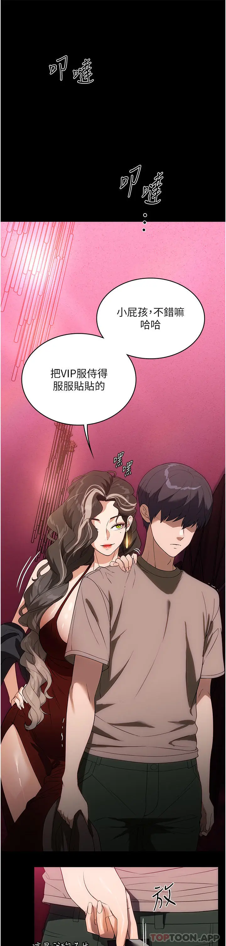 漫画《家政妇小姐姐》第23话第7张图