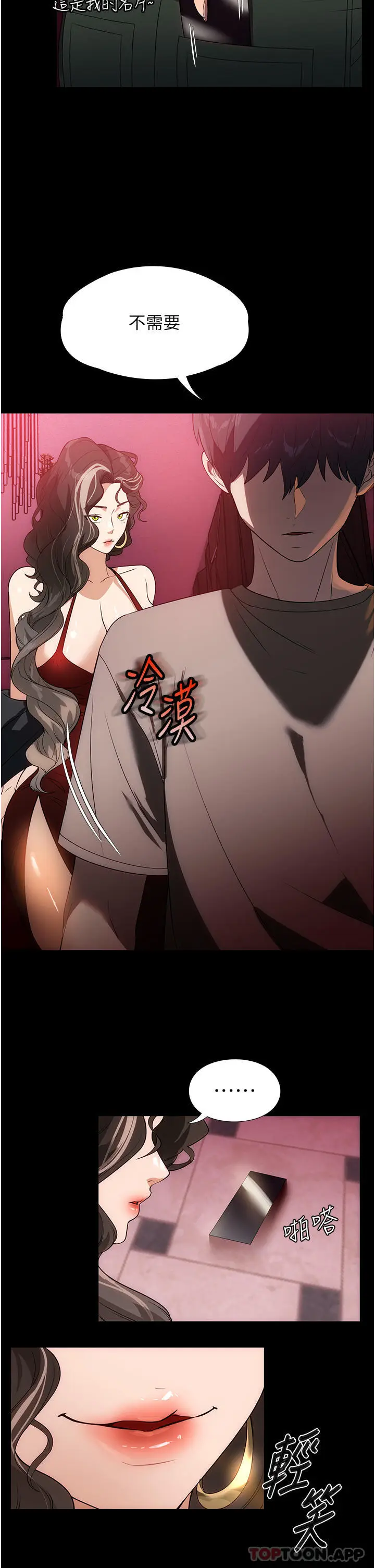 漫画《家政妇小姐姐》第23话第8张图