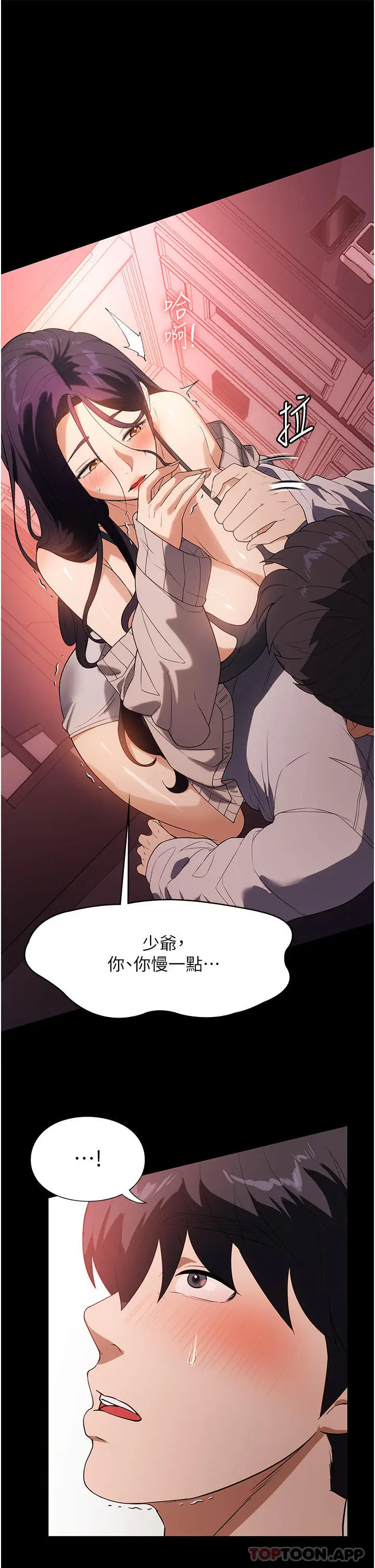 漫画《家政妇小姐姐》第24话第17张图