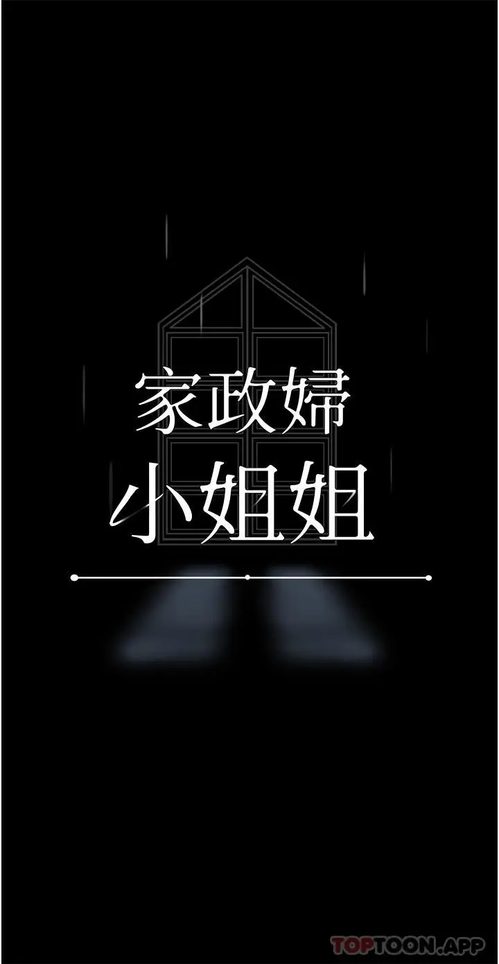 漫画《家政妇小姐姐》第24话第20张图