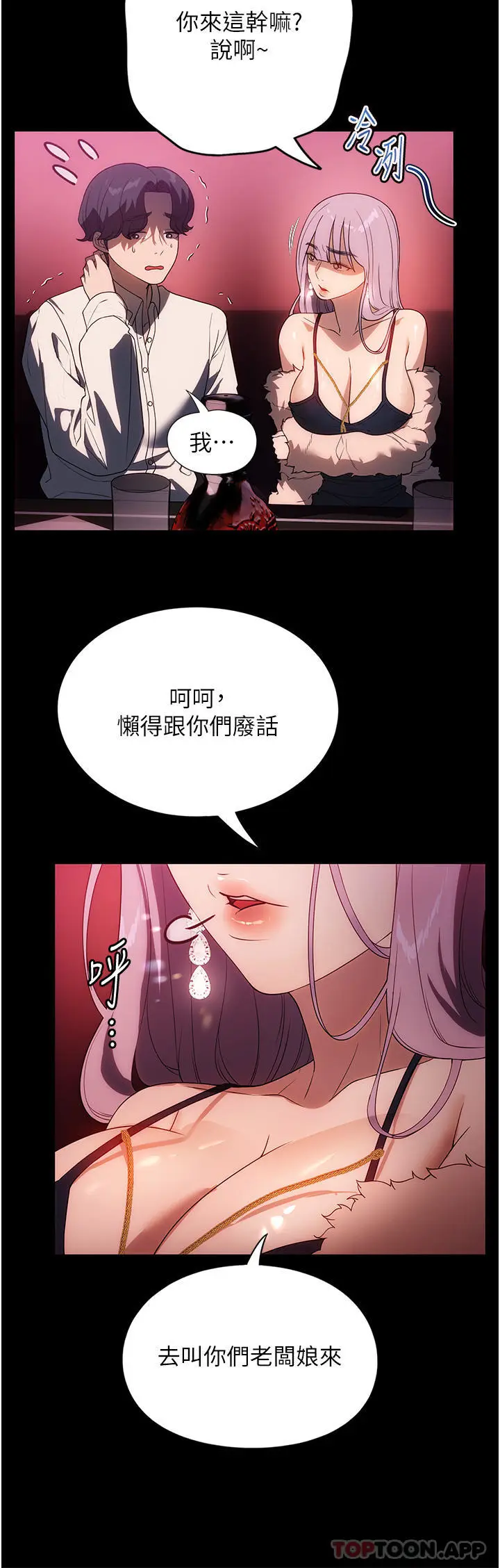 漫画《家政妇小姐姐》第24话第24张图