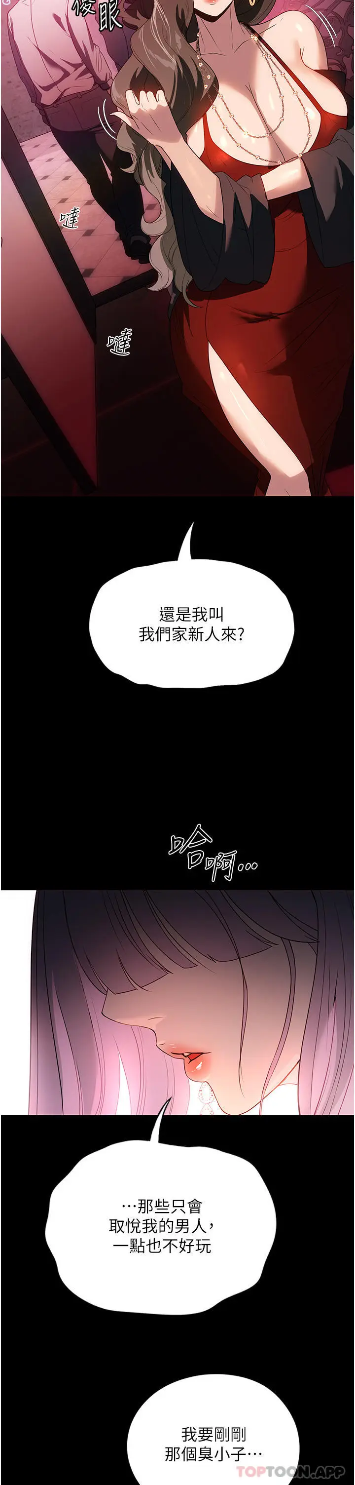 漫画《家政妇小姐姐》第24话第26张图