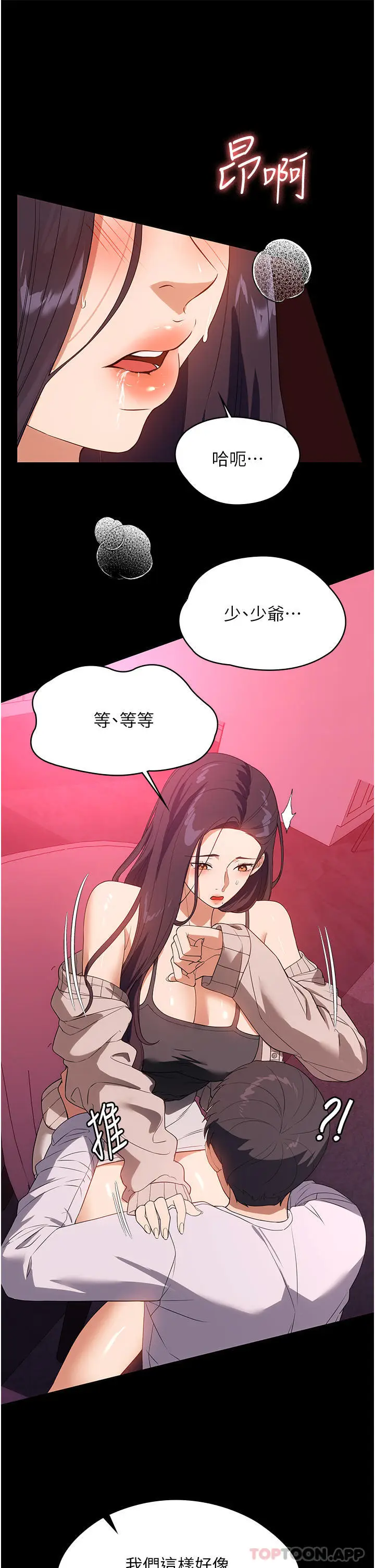 漫画《家政妇小姐姐》第24话第35张图