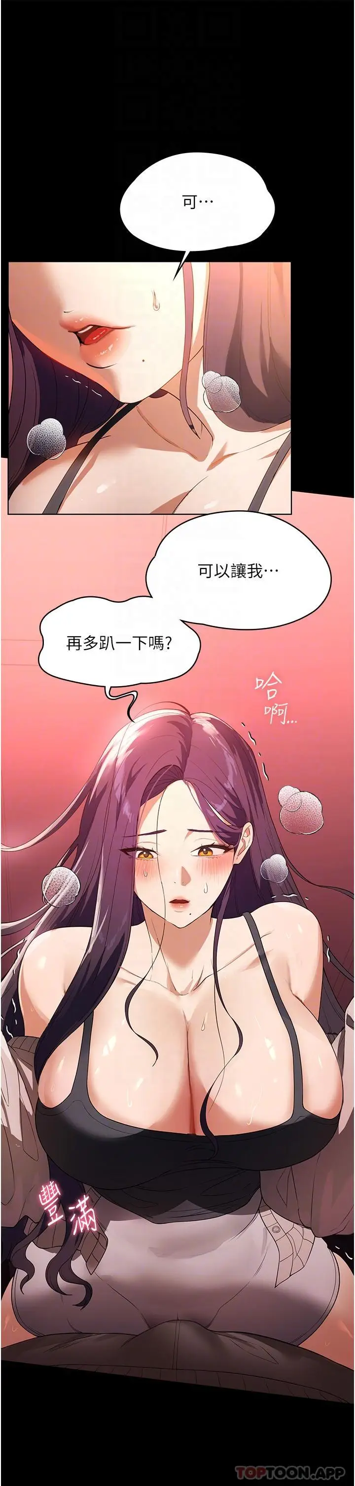漫画《家政妇小姐姐》第24话第5张图