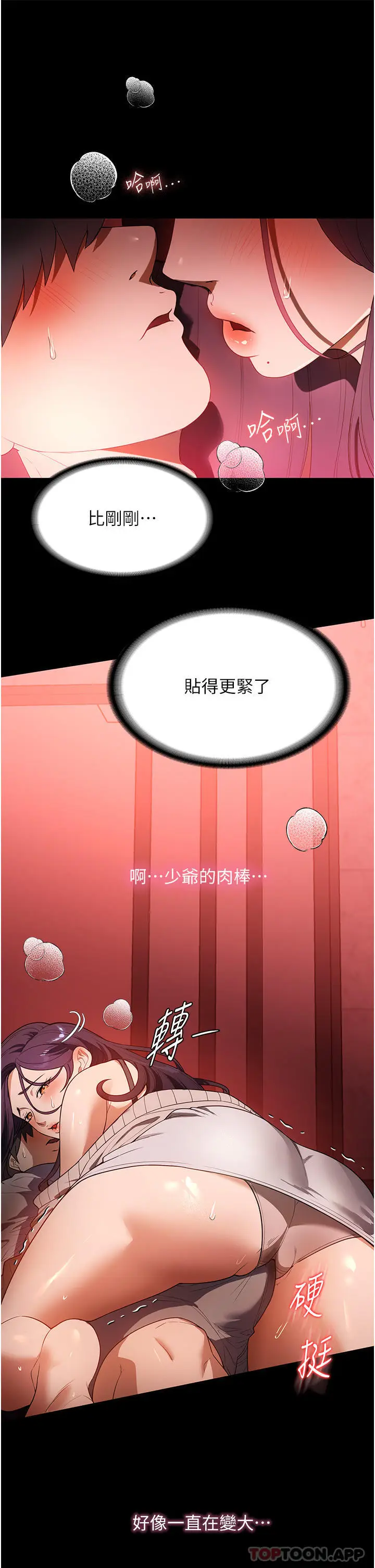 漫画《家政妇小姐姐》第24话第7张图