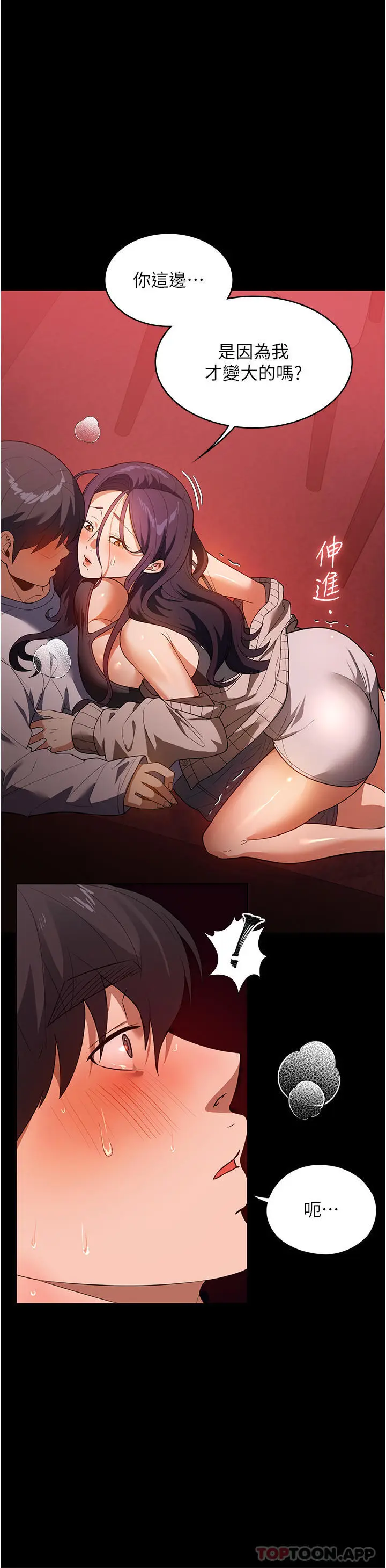 漫画《家政妇小姐姐》第24话第8张图