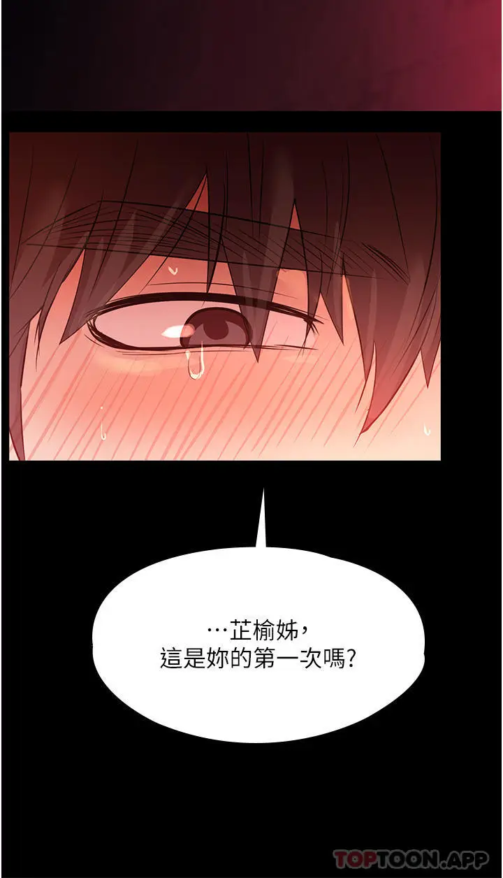 漫画《家政妇小姐姐》第25话第14张图