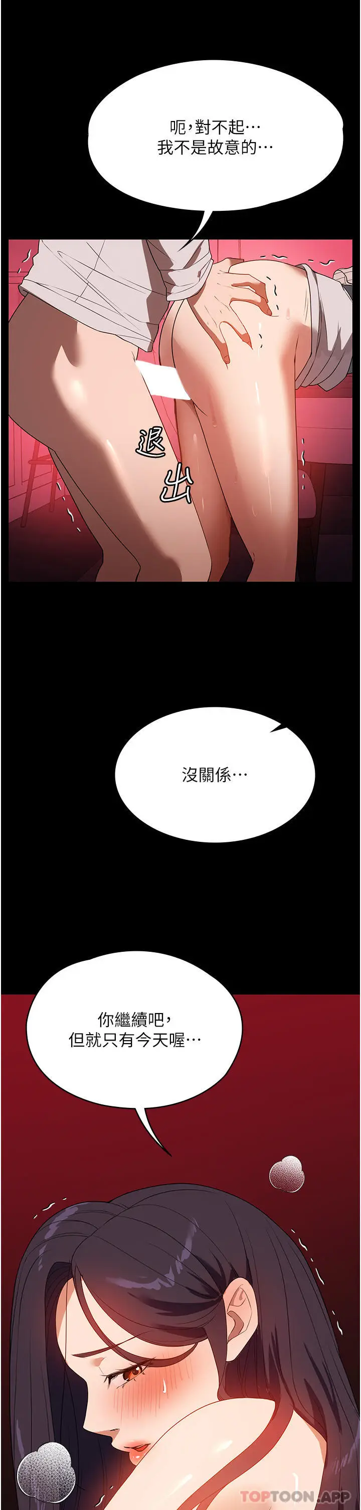漫画《家政妇小姐姐》第25话第16张图
