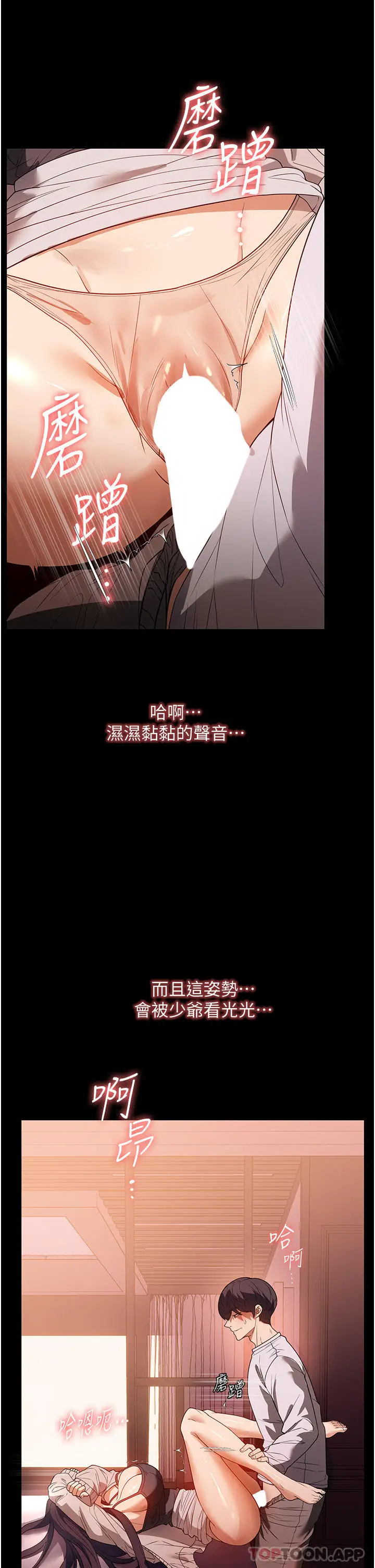 漫画《家政妇小姐姐》第25话第2张图