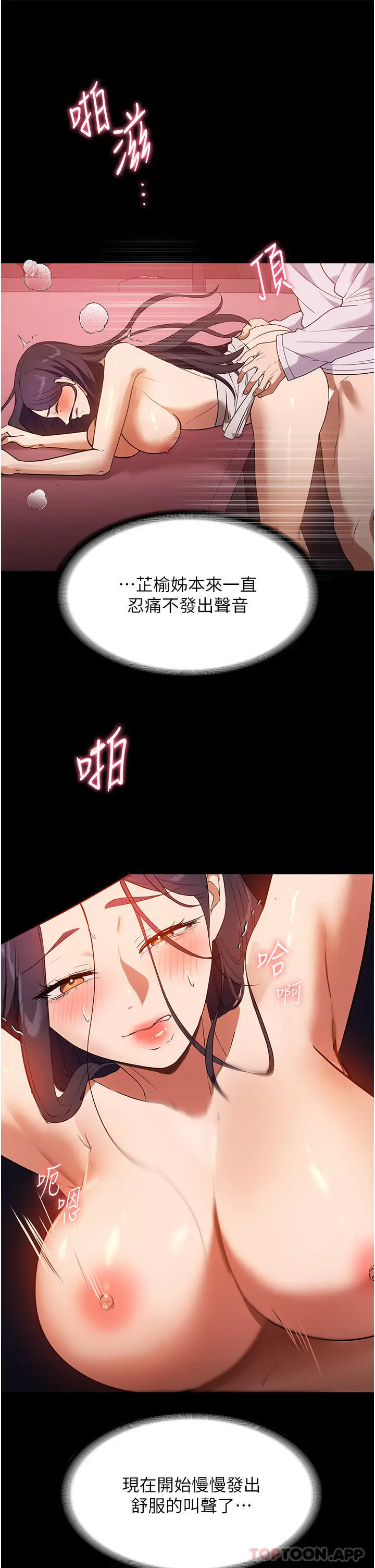 漫画《家政妇小姐姐》第25话第24张图