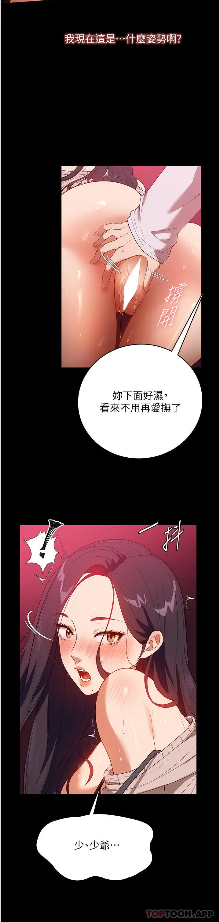 漫画《家政妇小姐姐》第25话第6张图