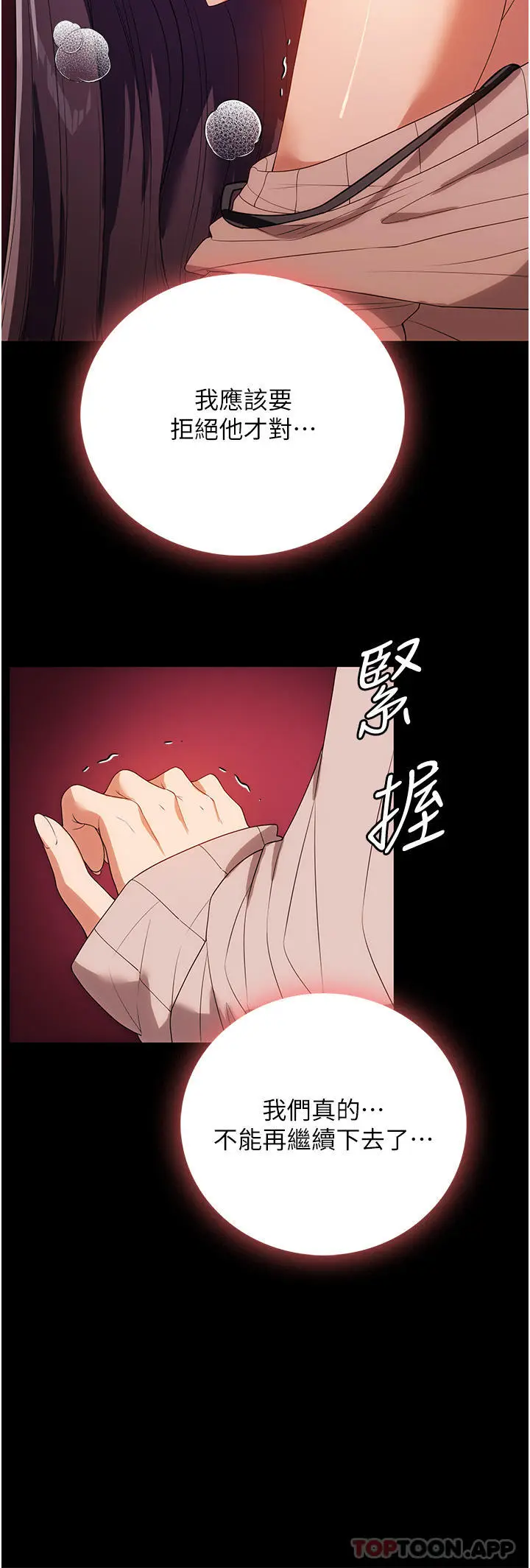 漫画《家政妇小姐姐》第25话第9张图