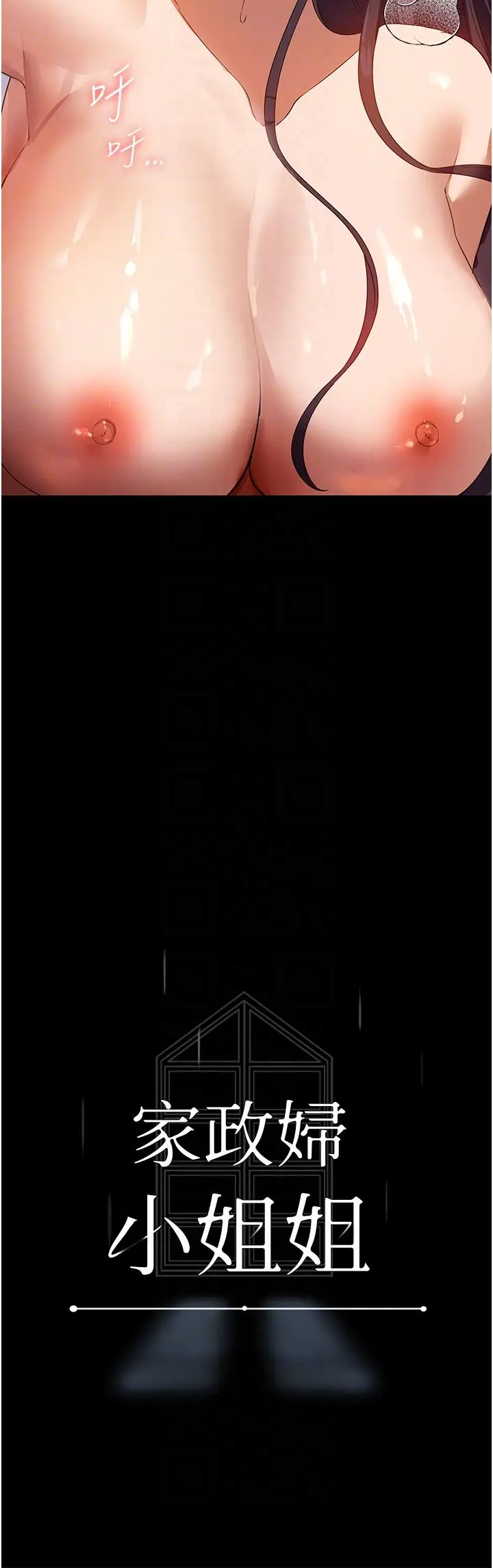 漫画《家政妇小姐姐》第26话第14张图