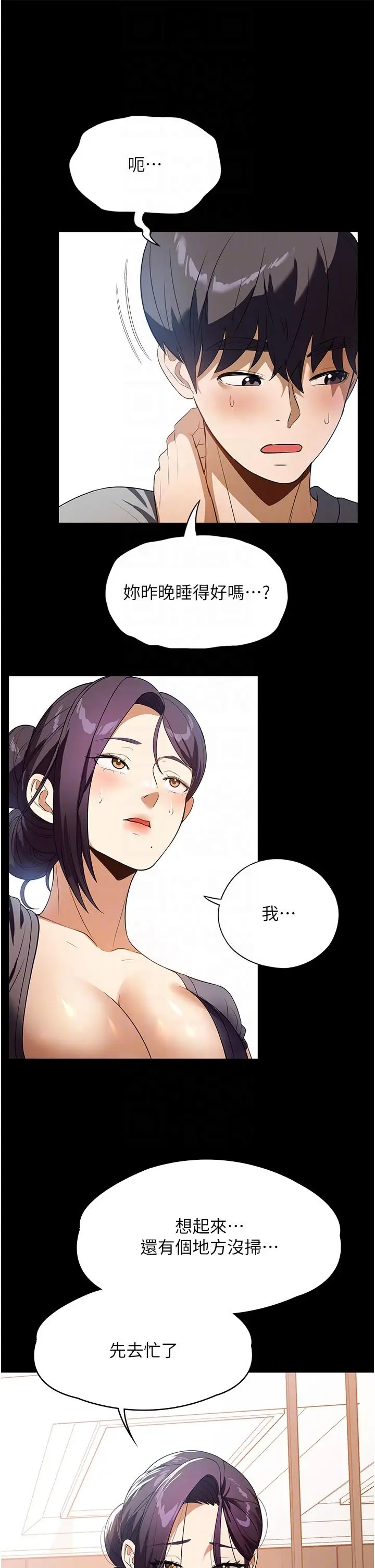 漫画《家政妇小姐姐》第26话第18张图