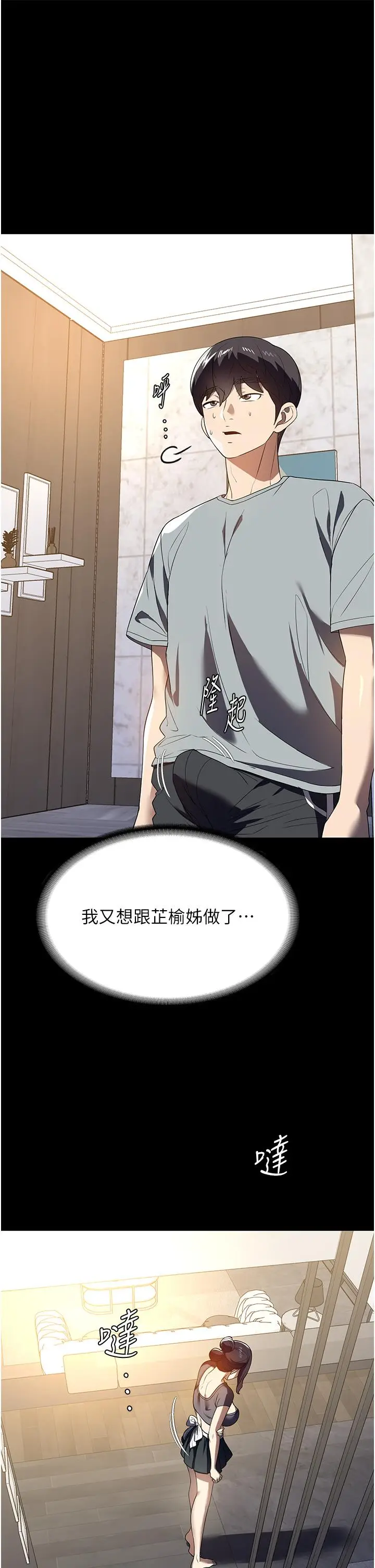 漫画《家政妇小姐姐》第26话第20张图