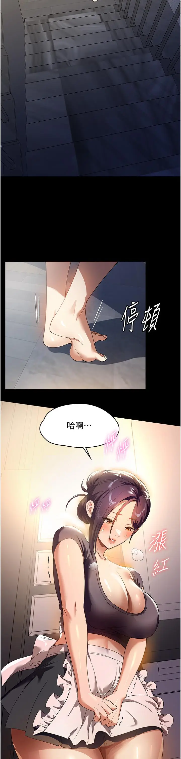 漫画《家政妇小姐姐》第26话第21张图