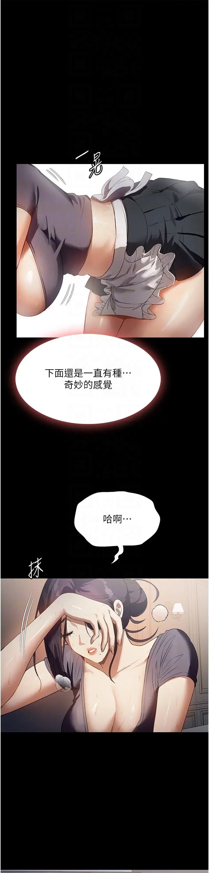 漫画《家政妇小姐姐》第26话第26张图