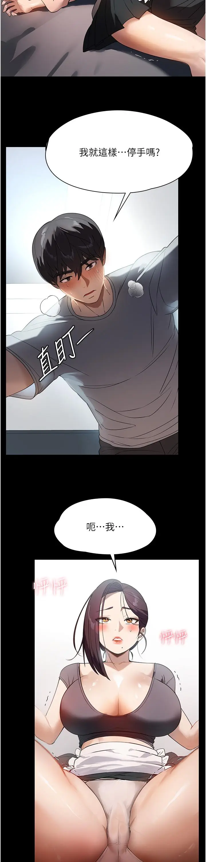 漫画《家政妇小姐姐》第27话第11张图
