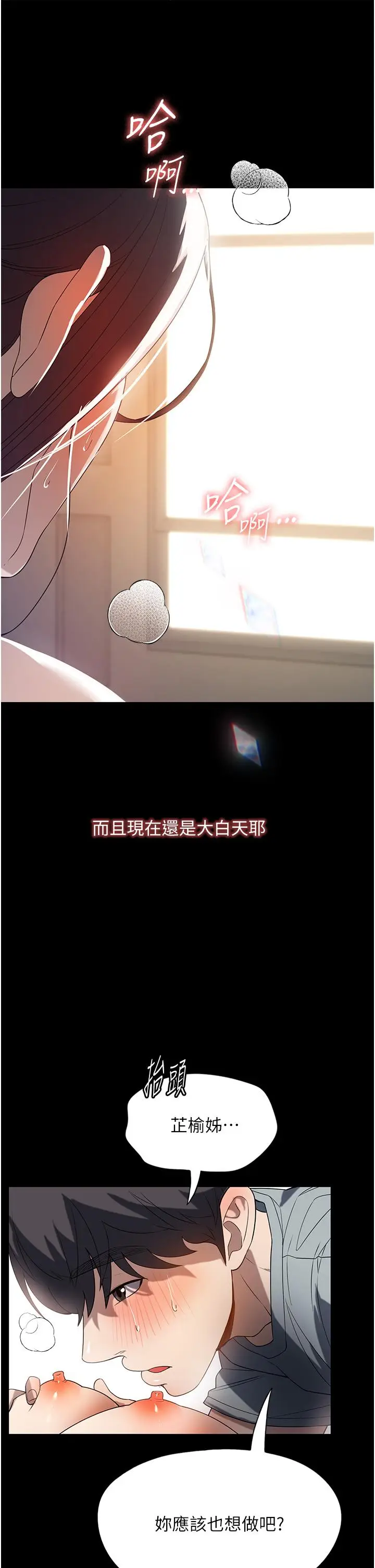漫画《家政妇小姐姐》第27话第19张图